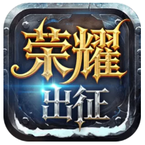 <strong>荣耀出征</strong>