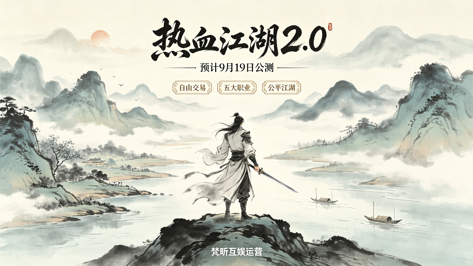 热血江湖2.0贰点零江湖